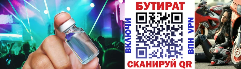 БУТИРАТ Butirat Яранск